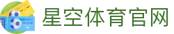 星空体育平台 - 官方足球战术流派历史研究页